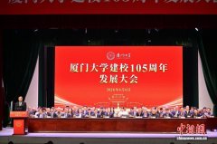 厦门大学建校105周年 锚定“奋进